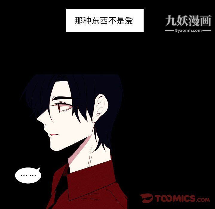 《自带香气的男人》漫画 第108話