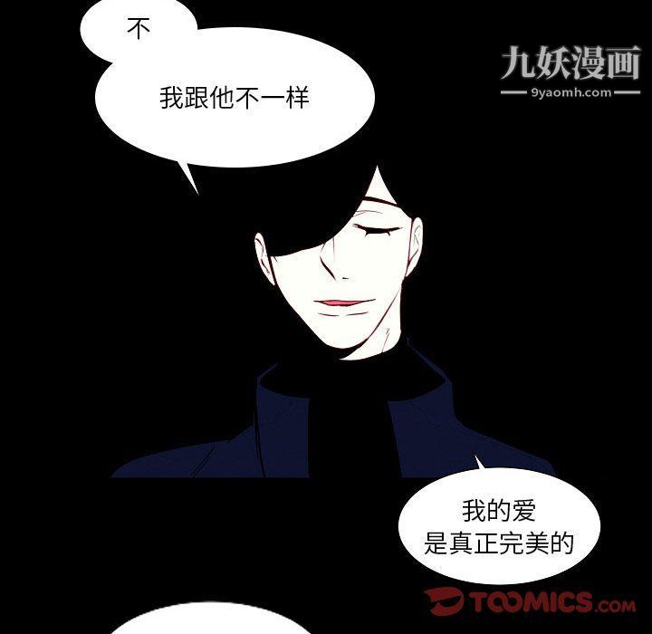 《自带香气的男人》漫画 第108話
