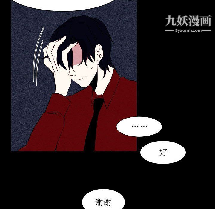《自带香气的男人》漫画 第108話