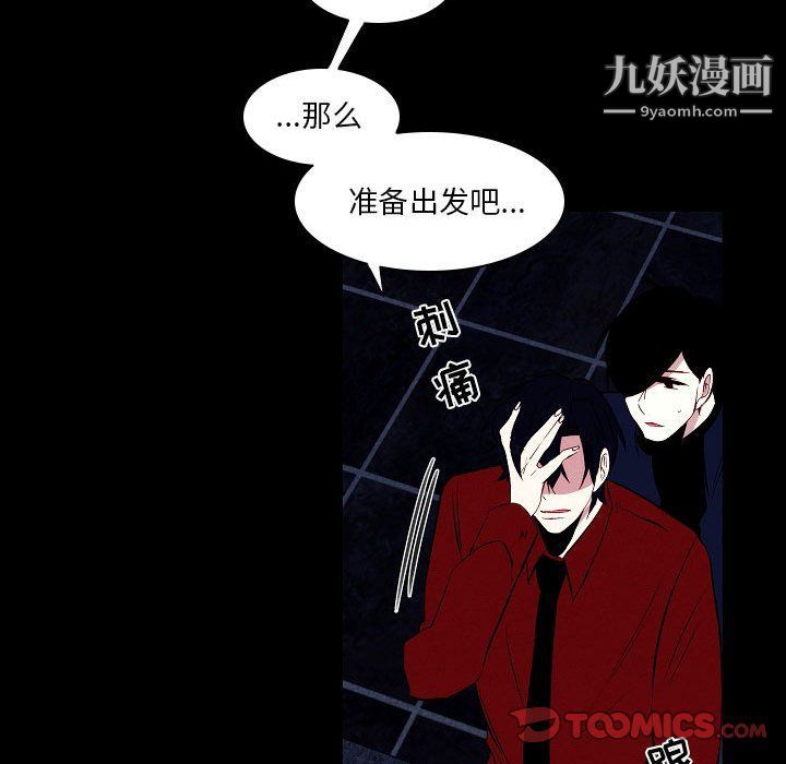 《自带香气的男人》漫画 第108話