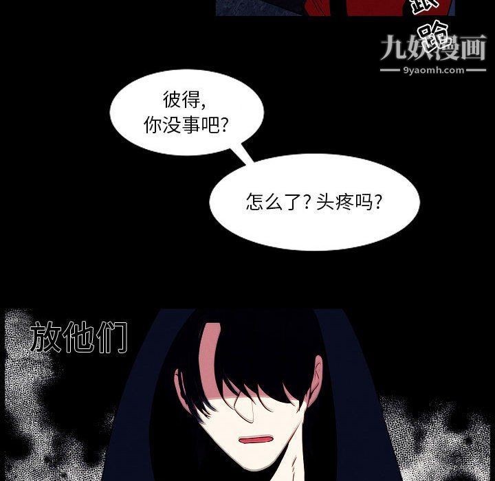 《自带香气的男人》漫画 第108話