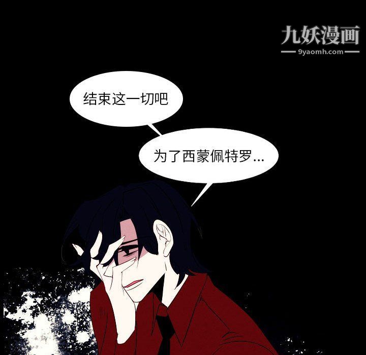 《自带香气的男人》漫画 第108話