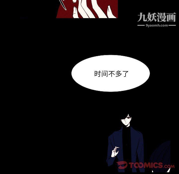 《自带香气的男人》漫画 第108話