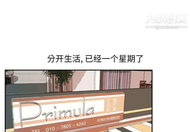 《自带香气的男人》漫画 第11话