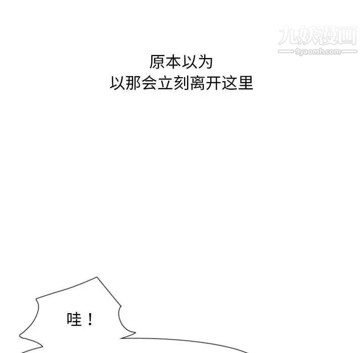 《自带香气的男人》漫画 第11话