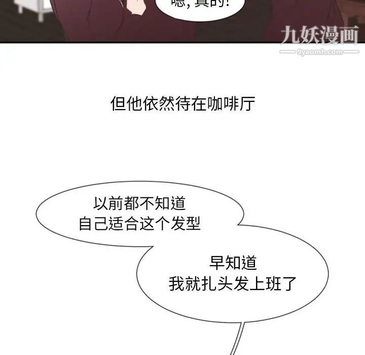 《自带香气的男人》漫画 第11话