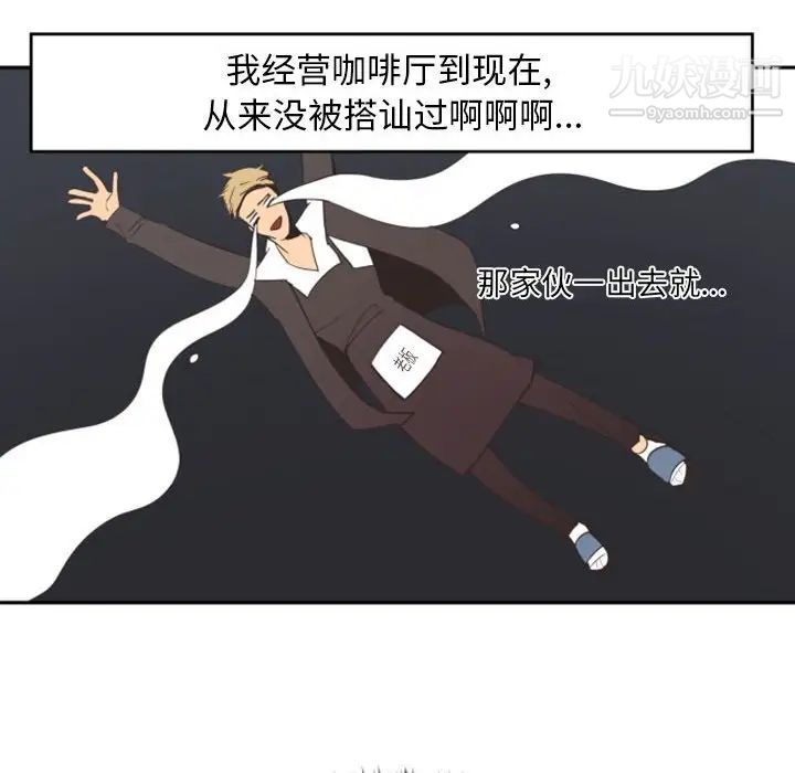 《自带香气的男人》漫画 第11话