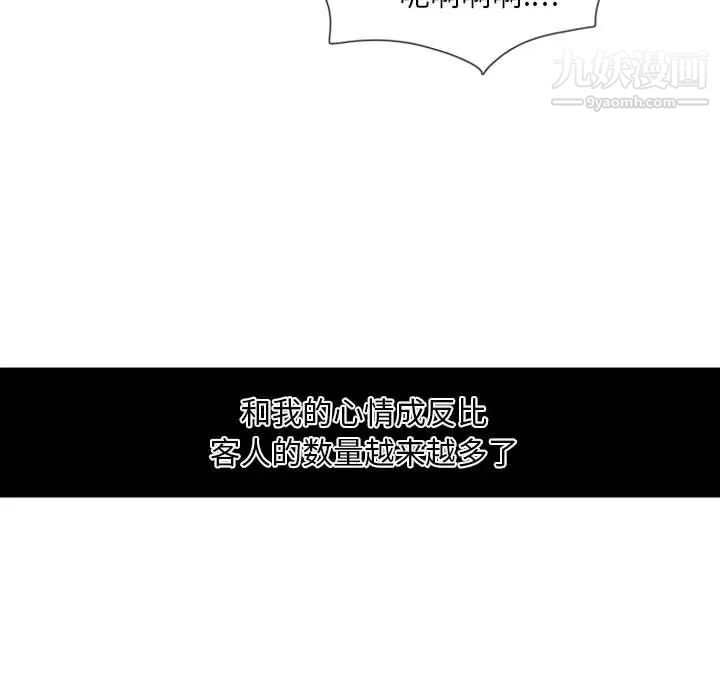 《自带香气的男人》漫画 第11话