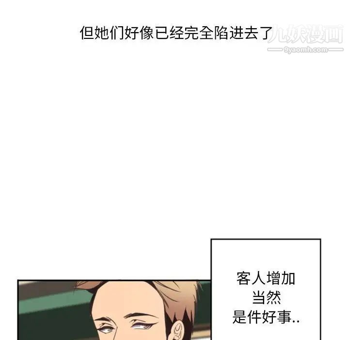 《自带香气的男人》漫画 第11话