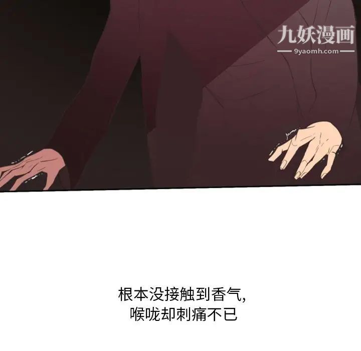 《自带香气的男人》漫画 第11话