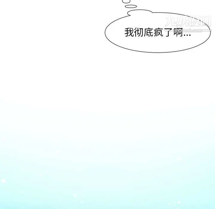 《自带香气的男人》漫画 第11话