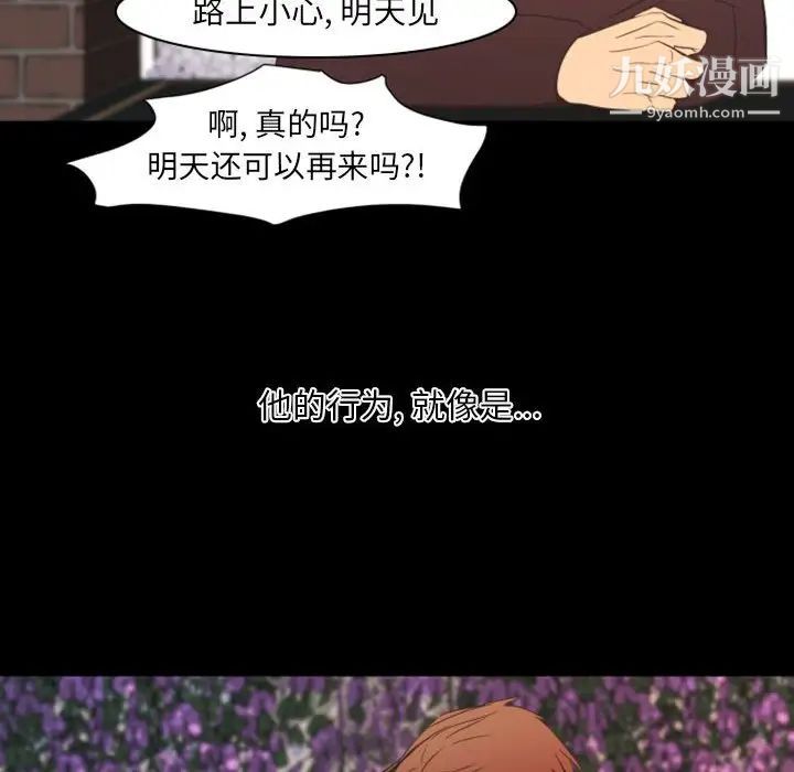 《自带香气的男人》漫画 第11话
