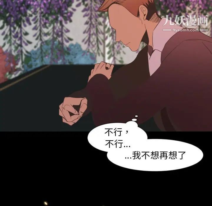 《自带香气的男人》漫画 第11话