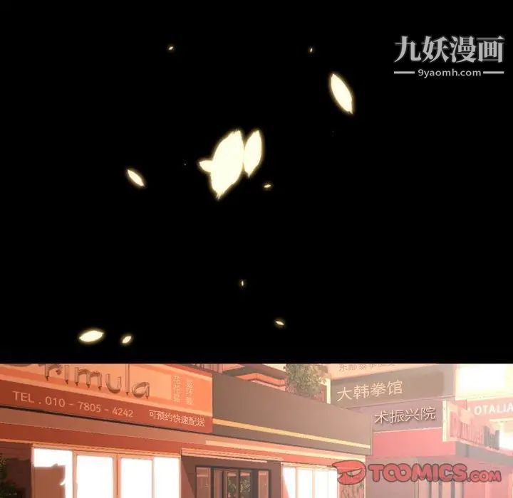 《自带香气的男人》漫画 第11话