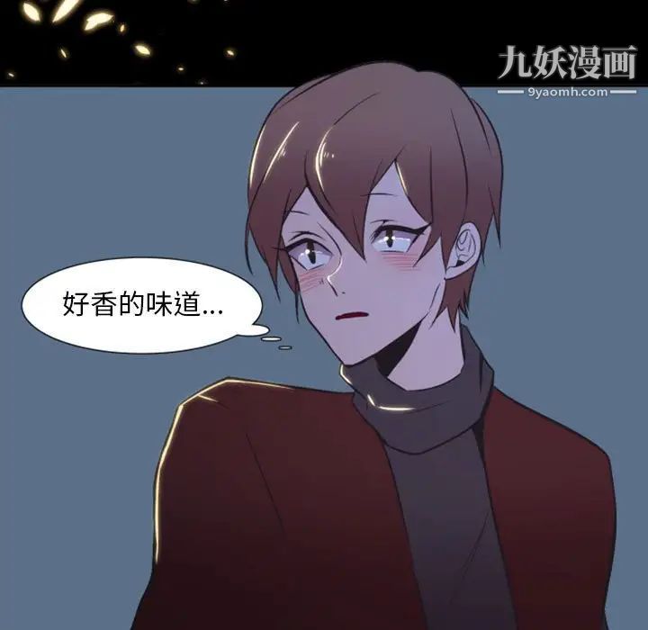 《自带香气的男人》漫画 第11话