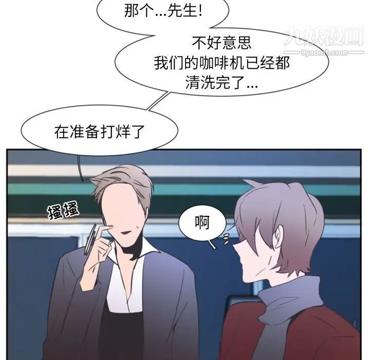 《自带香气的男人》漫画 第11话