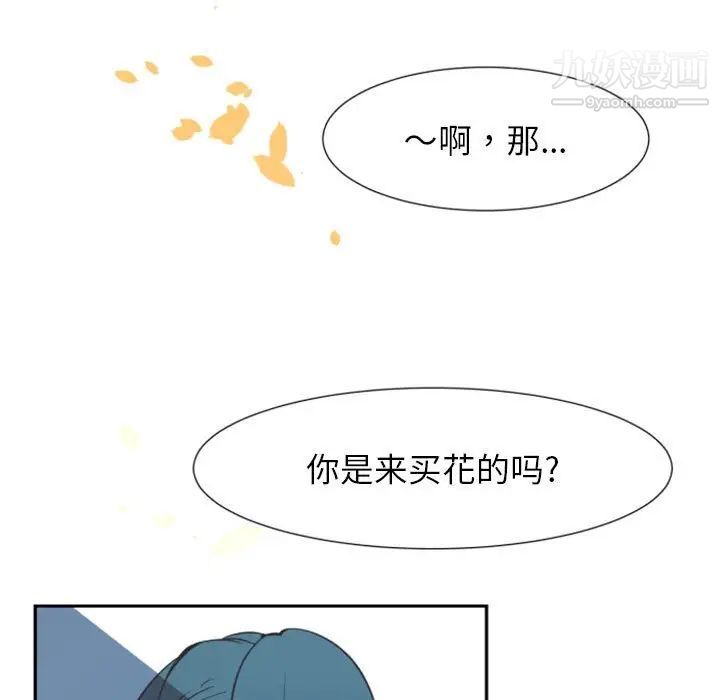 《自带香气的男人》漫画 第11话