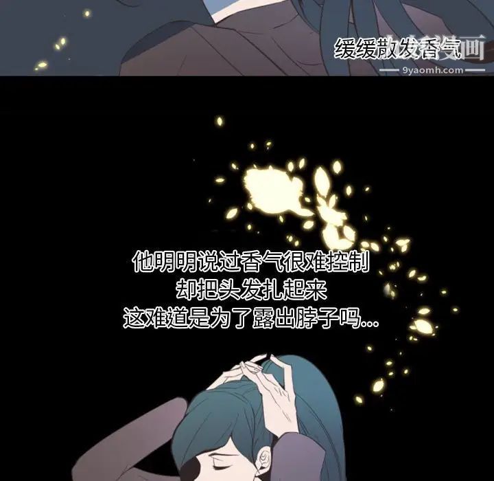 《自带香气的男人》漫画 第11话