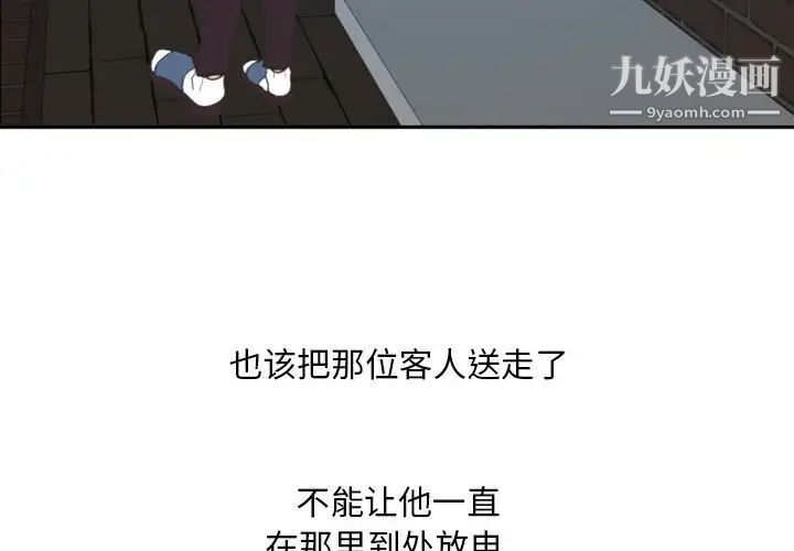 《自带香气的男人》漫画 第12话