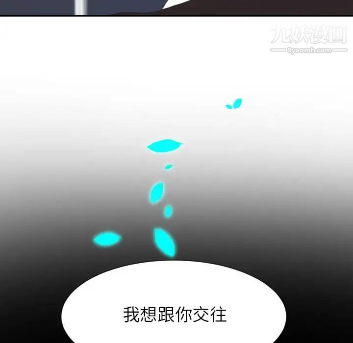 《自带香气的男人》漫画 第12话