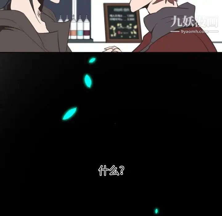 《自带香气的男人》漫画 第12话