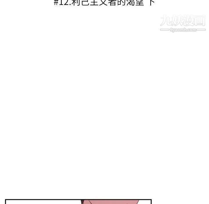 《自带香气的男人》漫画 第12话