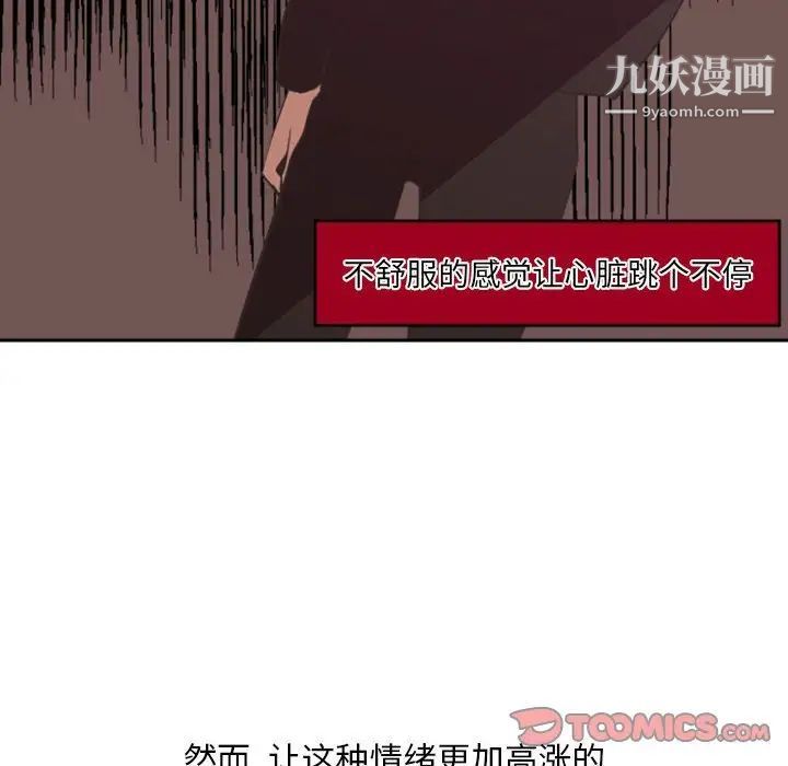《自带香气的男人》漫画 第12话