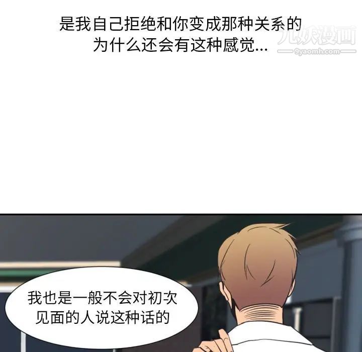 《自带香气的男人》漫画 第12话