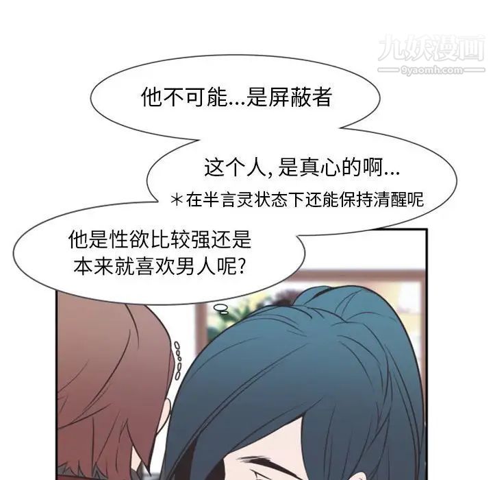 《自带香气的男人》漫画 第12话