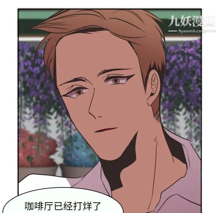 《自带香气的男人》漫画 第12话