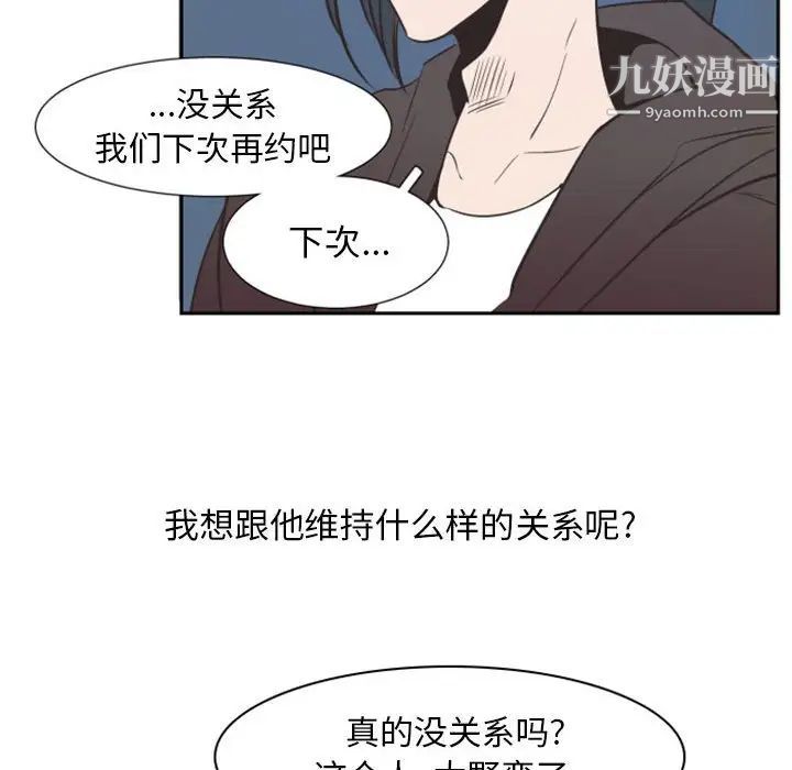 《自带香气的男人》漫画 第12话