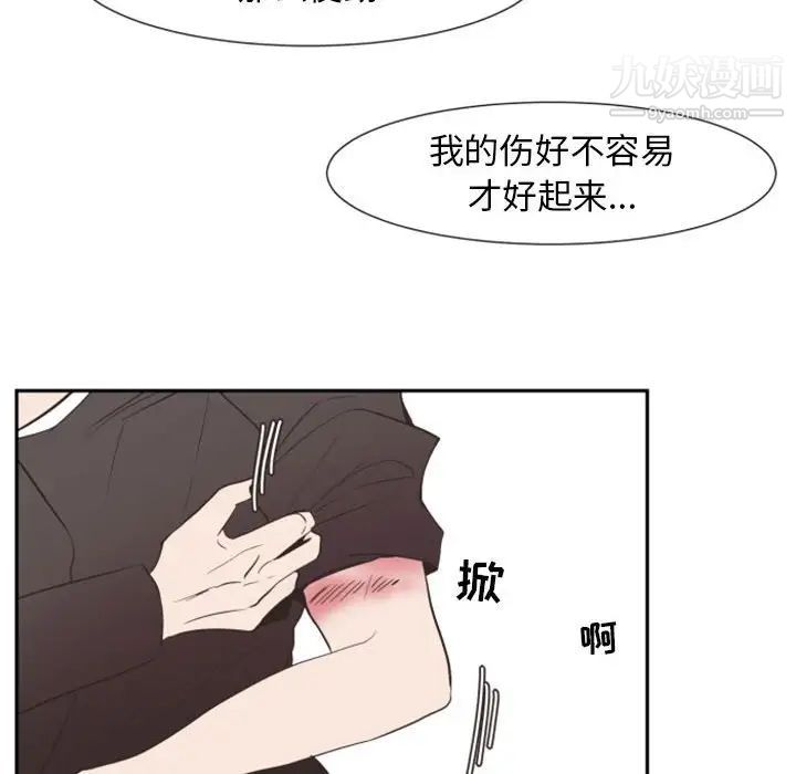 《自带香气的男人》漫画 第12话