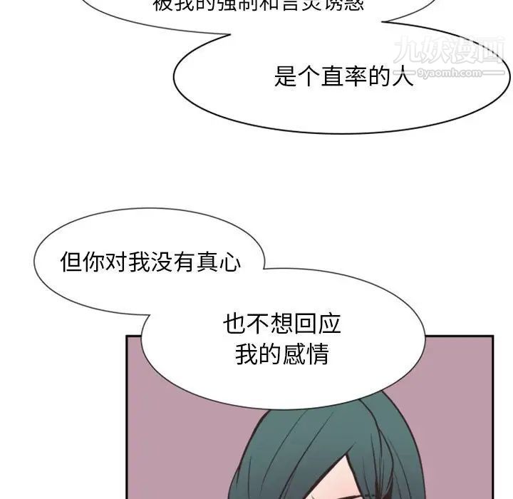 《自带香气的男人》漫画 第12话