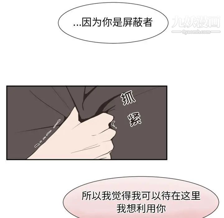 《自带香气的男人》漫画 第12话