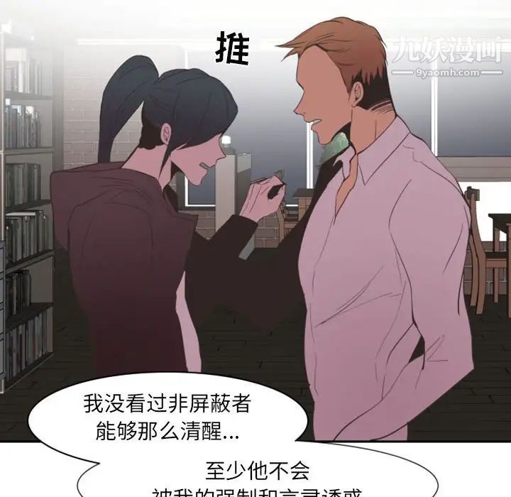 《自带香气的男人》漫画 第12话