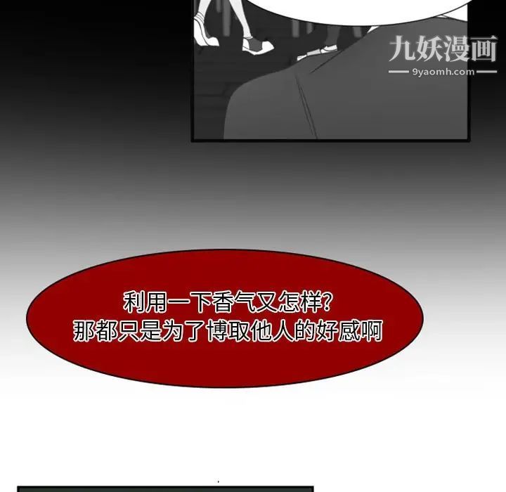 《自带香气的男人》漫画 第12话