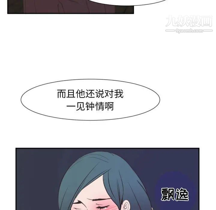 《自带香气的男人》漫画 第12话