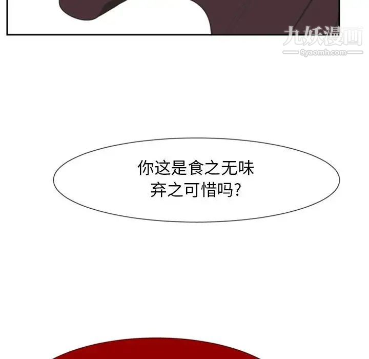 《自带香气的男人》漫画 第12话