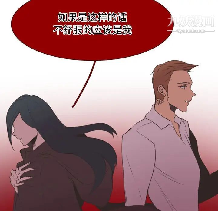 《自带香气的男人》漫画 第12话