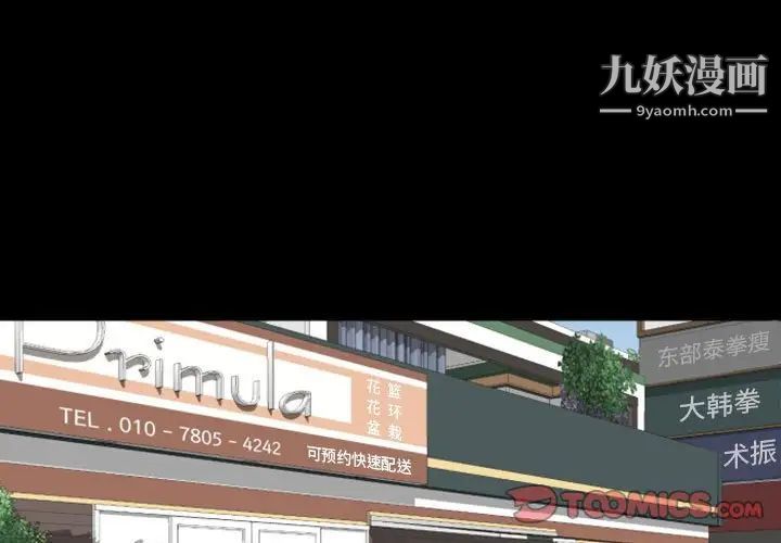 《自带香气的男人》漫画 第13话