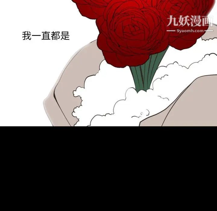 《自带香气的男人》漫画 第13话