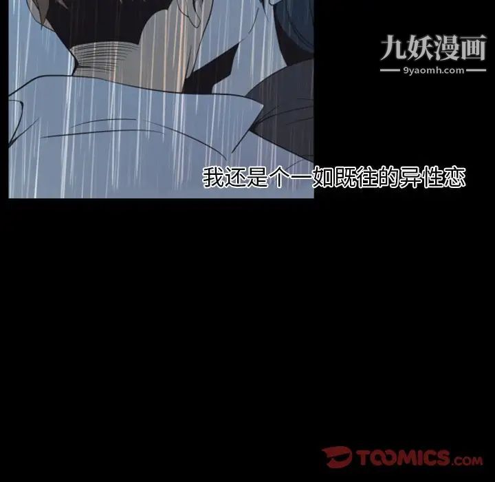 《自带香气的男人》漫画 第13话