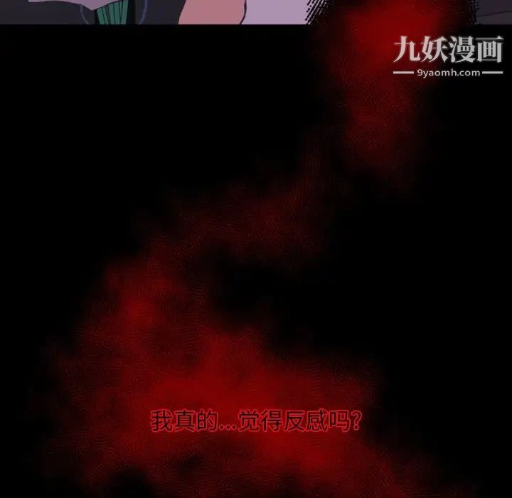 《自带香气的男人》漫画 第13话