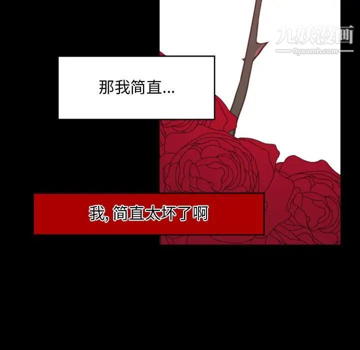 《自带香气的男人》漫画 第13话
