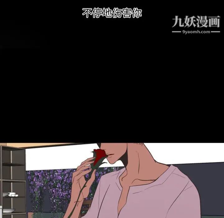 《自带香气的男人》漫画 第13话
