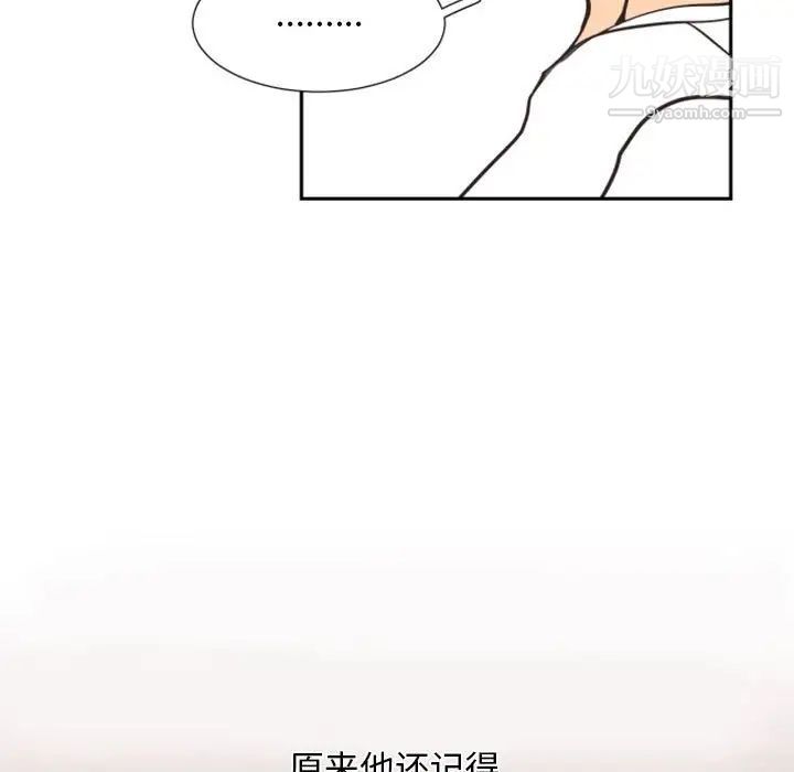 《自带香气的男人》漫画 第14话