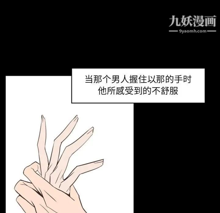 《自带香气的男人》漫画 第14话