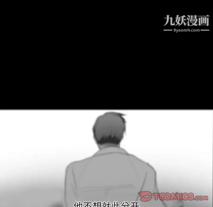 《自带香气的男人》漫画 第14话