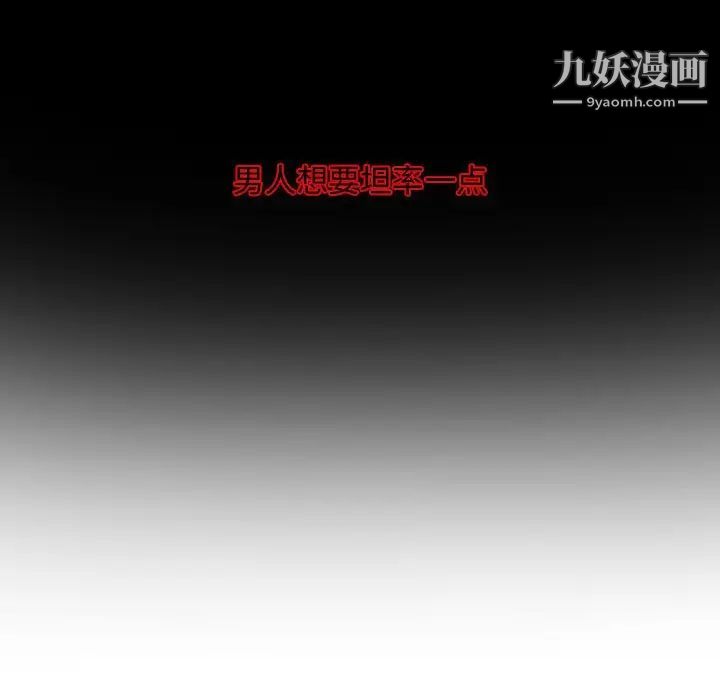 《自带香气的男人》漫画 第14话