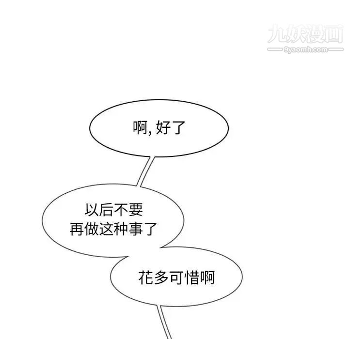 《自带香气的男人》漫画 第14话